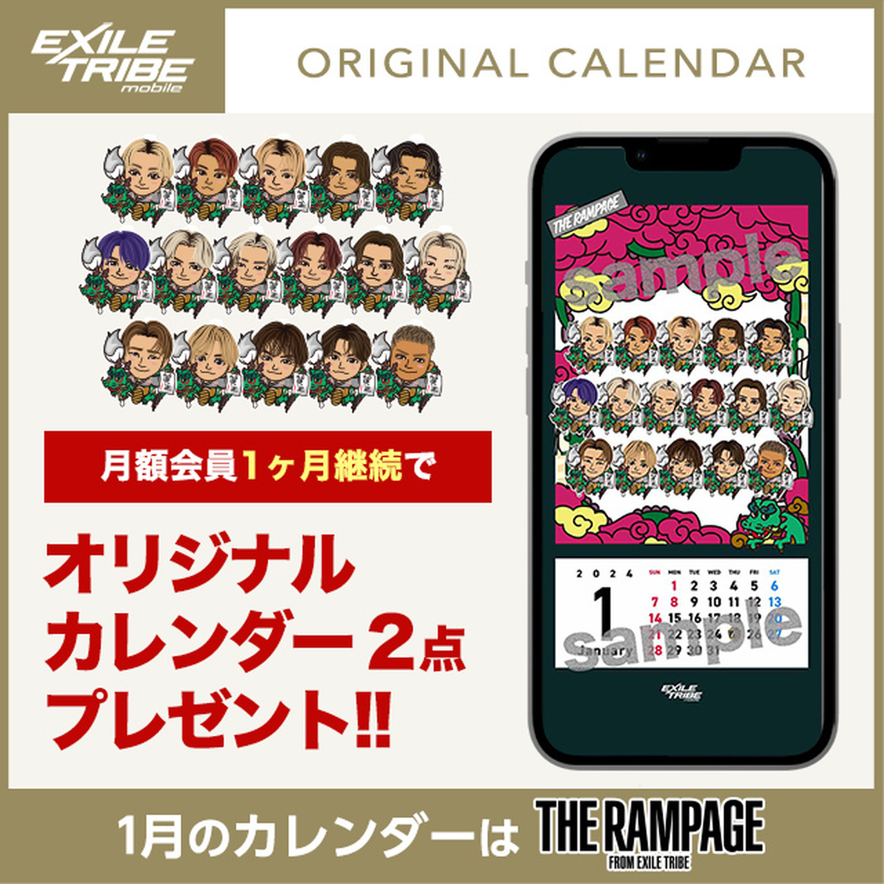 1月のカレンダーはTHE RAMPAGE！】1/1(月・祝)12:00より1月の
