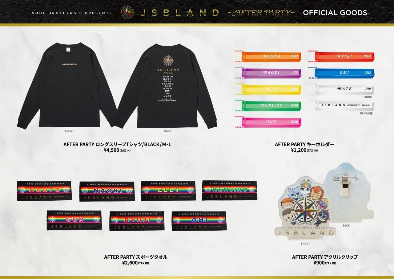 三代目 今市隆二 JSB LAND アフターパーティー 限定グッズ