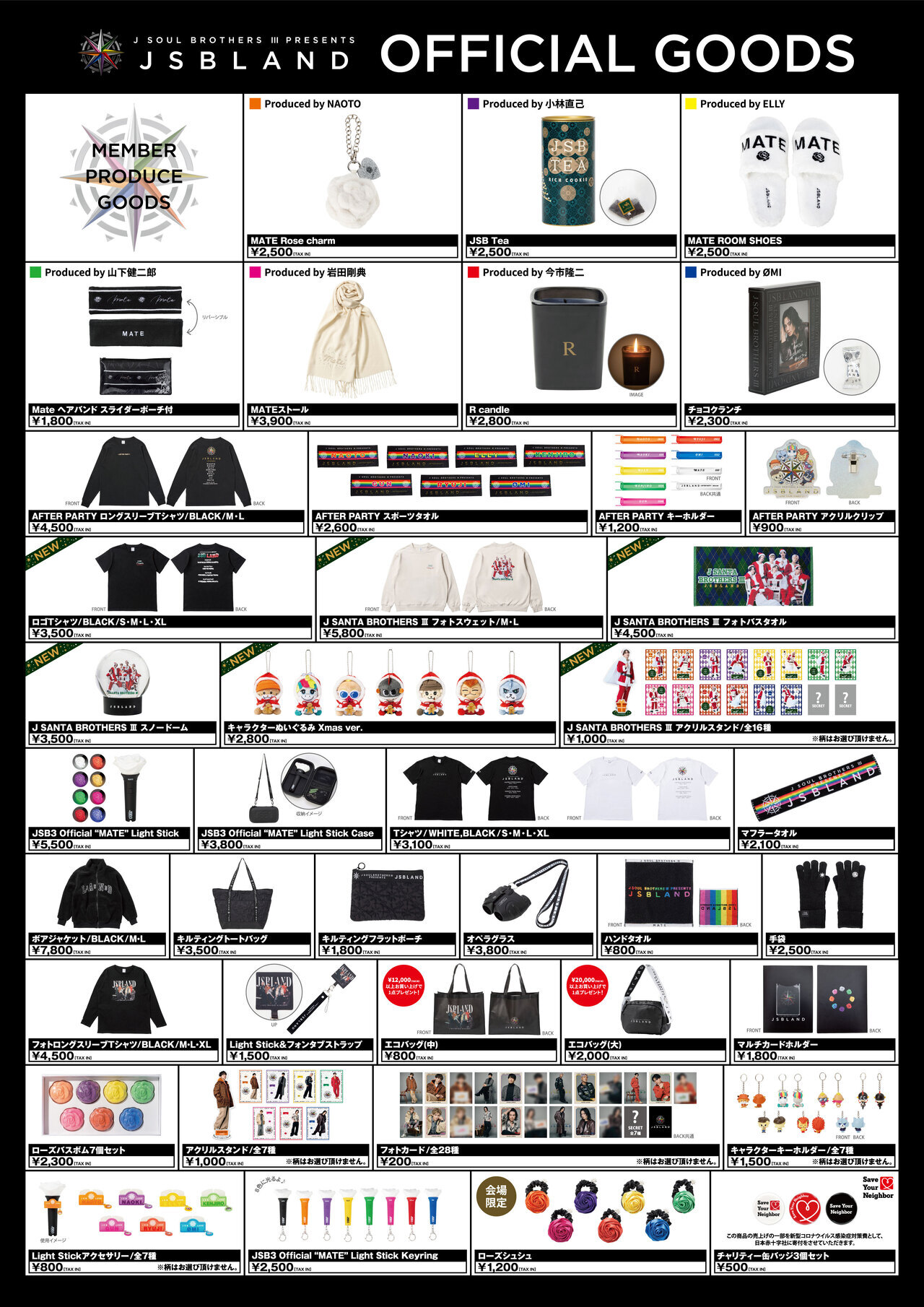 12/26(火)『三代目 J SOUL BROTHERS PRESENTS “JSB LAND” ～AFTER  PARTY～』グッズ販売時間・場所のお知らせ | LDH LIVE SCHEDULE