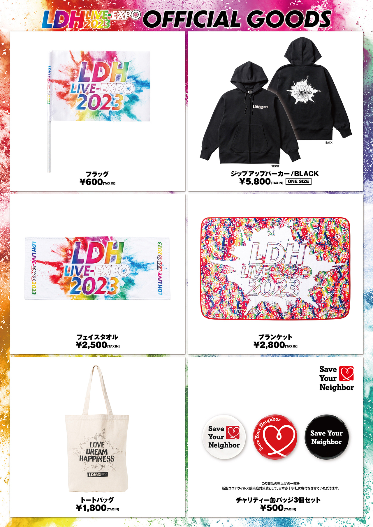 12/30(土)・12/31(日)開催】『LDH LIVE-EXPO 2023』グッズ販売時間 