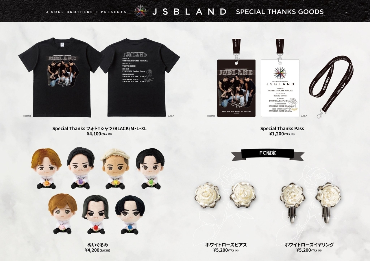 三代目 J SOUL BROTHERS PRESENTS JSB LAND』Special Thanks Goods受注販売決定!! | NEWS  | EXILE TRIBE mobile