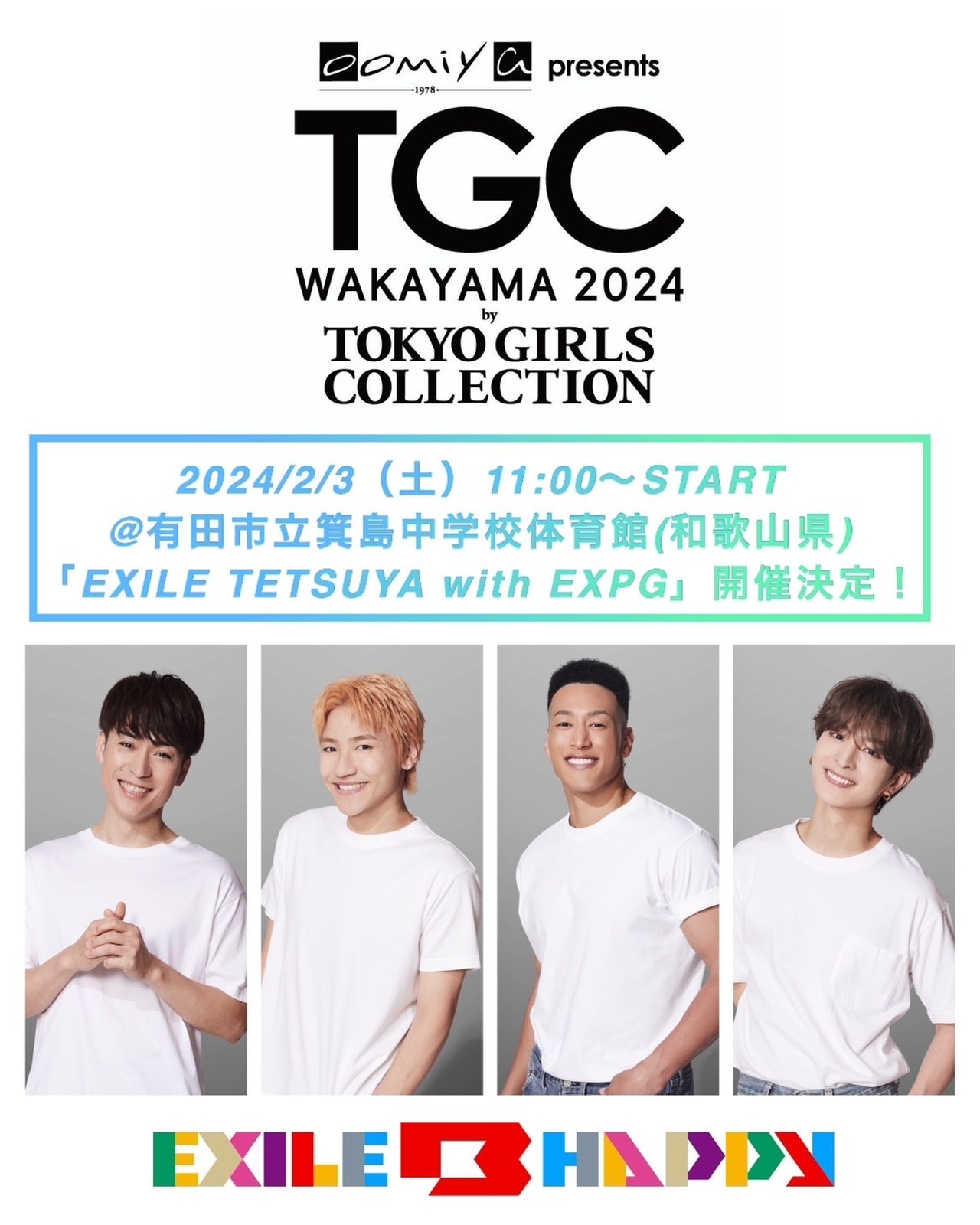 EXILE B HAPPYイベント出演情報】2/3(土)開催!!和歌山県・有田市立箕島