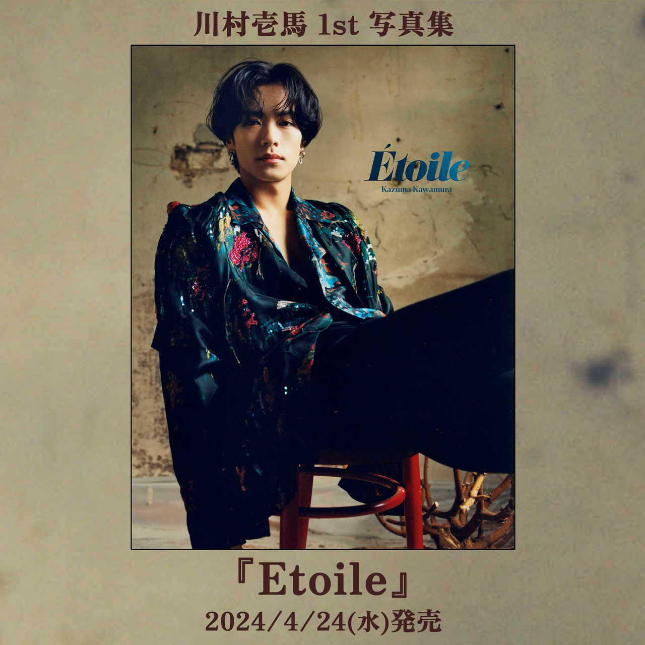 川村壱馬 | EXILE TRIBE mobile