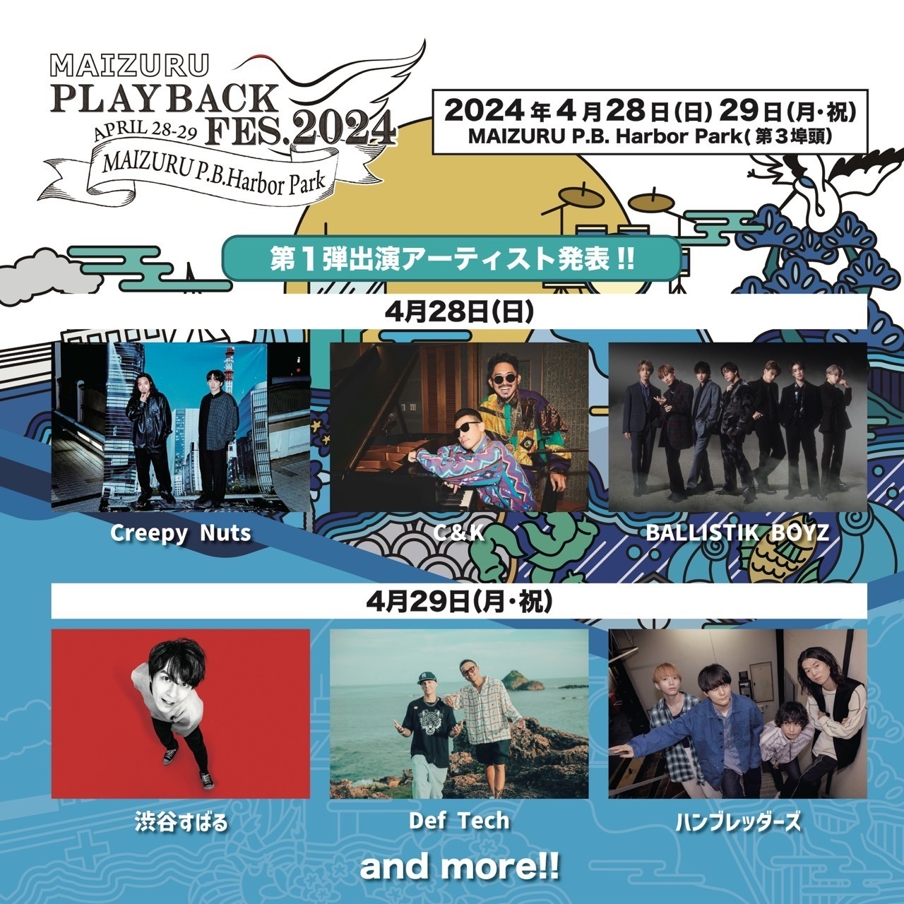 4/28(日)開催!!】『MAIZURU PLAYBACK FES. 2024』にBALLISTIK