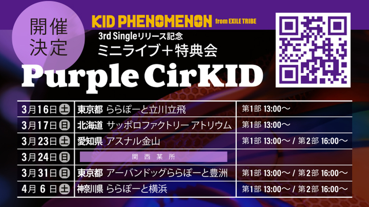 KID PHENOMENON 3rd Single フリーイベント『Purple CirKID Vol.2 ...