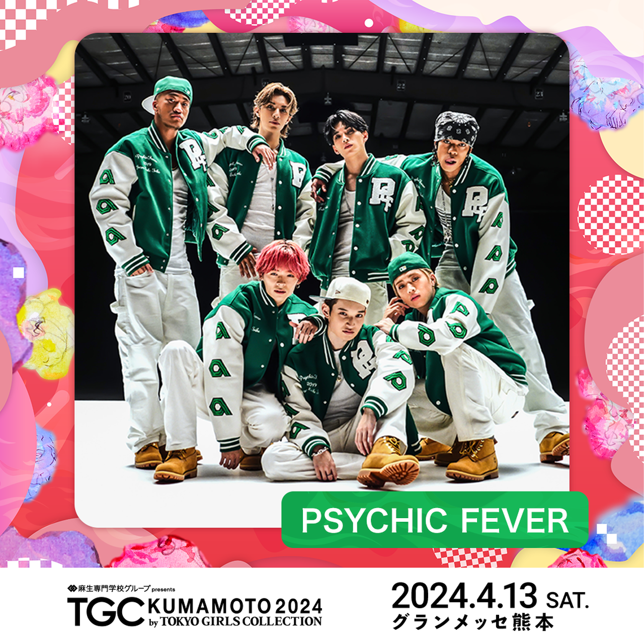 4/13(土)開催!】『麻生専門学校グループ presents TGC 熊本 4/13(土)開催!】『麻生専門学校グループ presents TGC 熊本