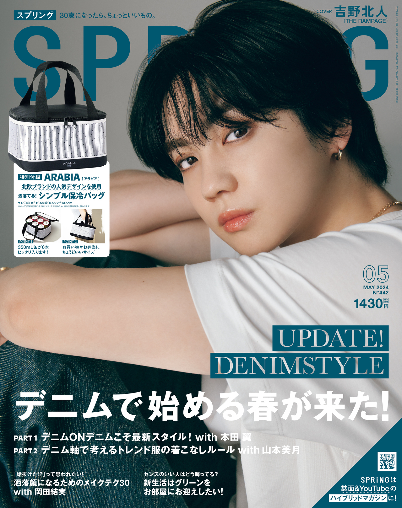 On sale on 3/23 (Sat.)!!】Hokuto Yoshino appearing on cover of May 