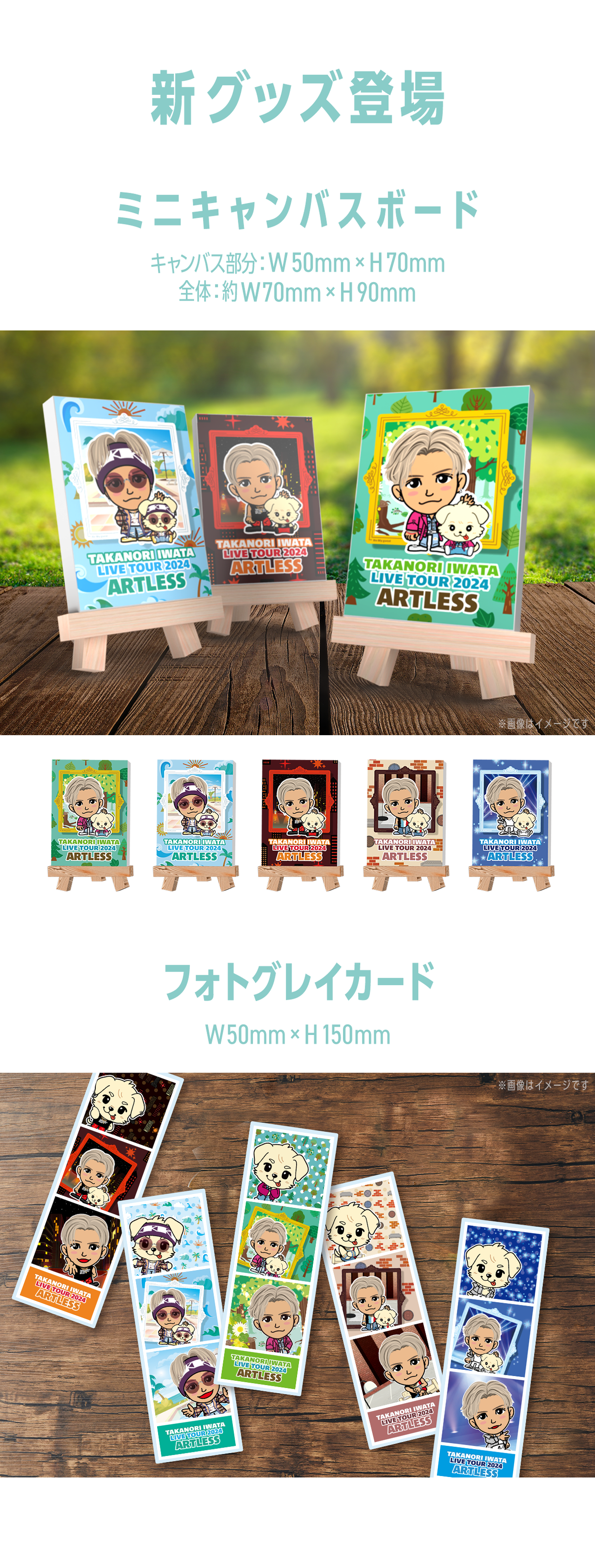 Takanori Iwata LIVE TOUR 2024 “ARTLESS”』オンラインブース販売開始