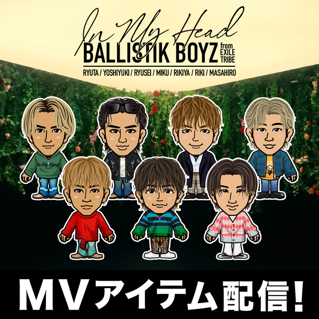 EXILE TRIBE mobileマイページ】BALLISTIK BOYZ『In My Head』MV