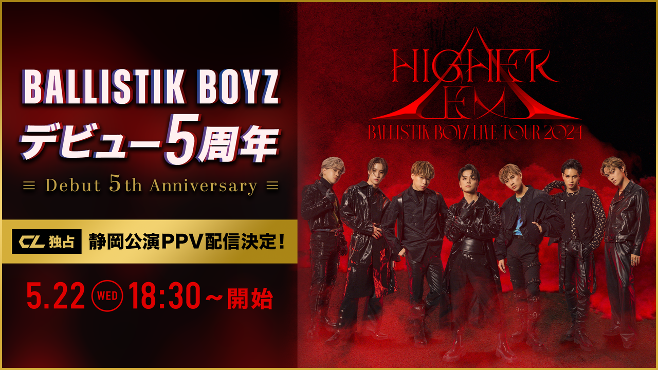CL】5/22(水)開催『BALLISTIK BOYZ LIVE TOUR 2024 