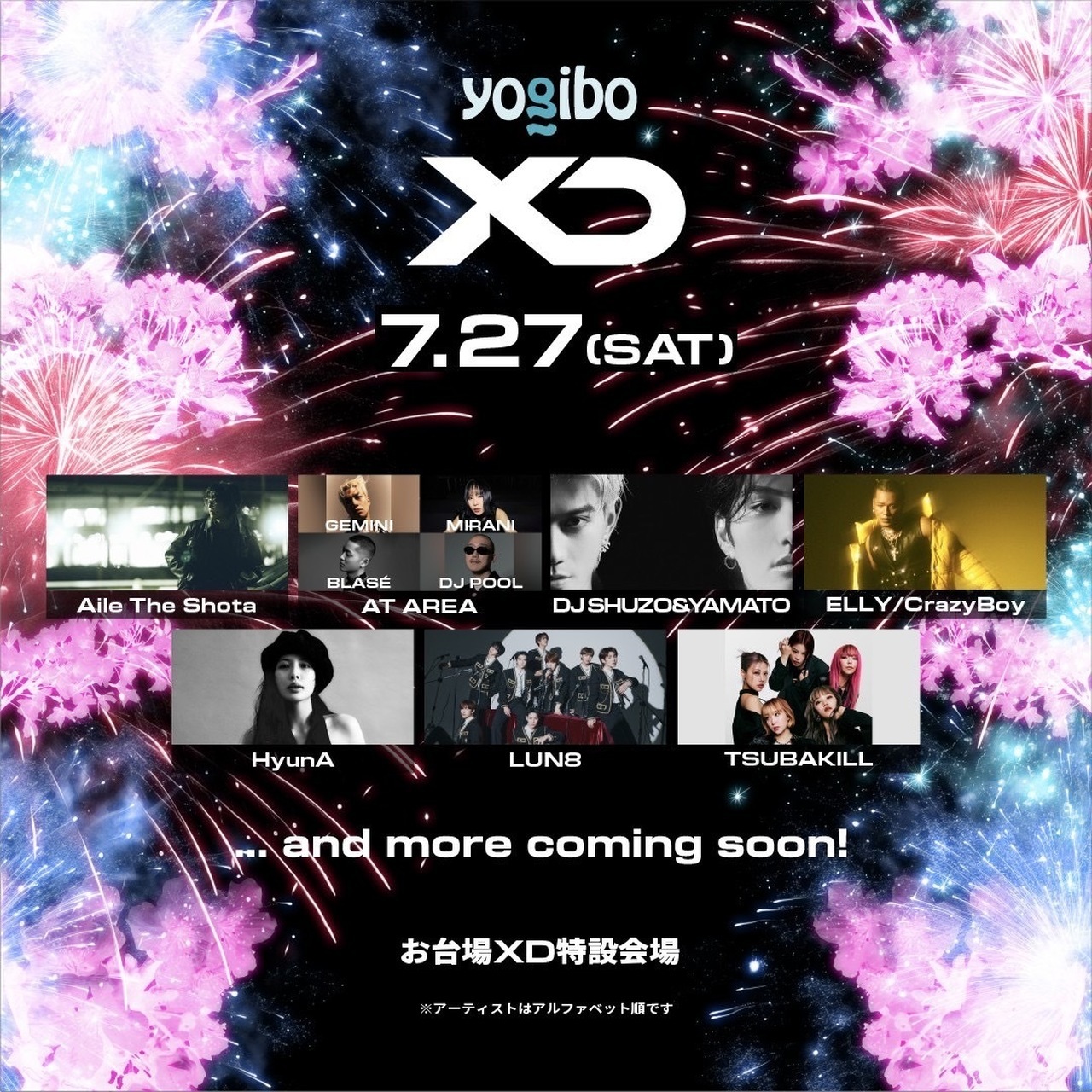 7/27(土)開催!!】『XD World Music Festival presented by