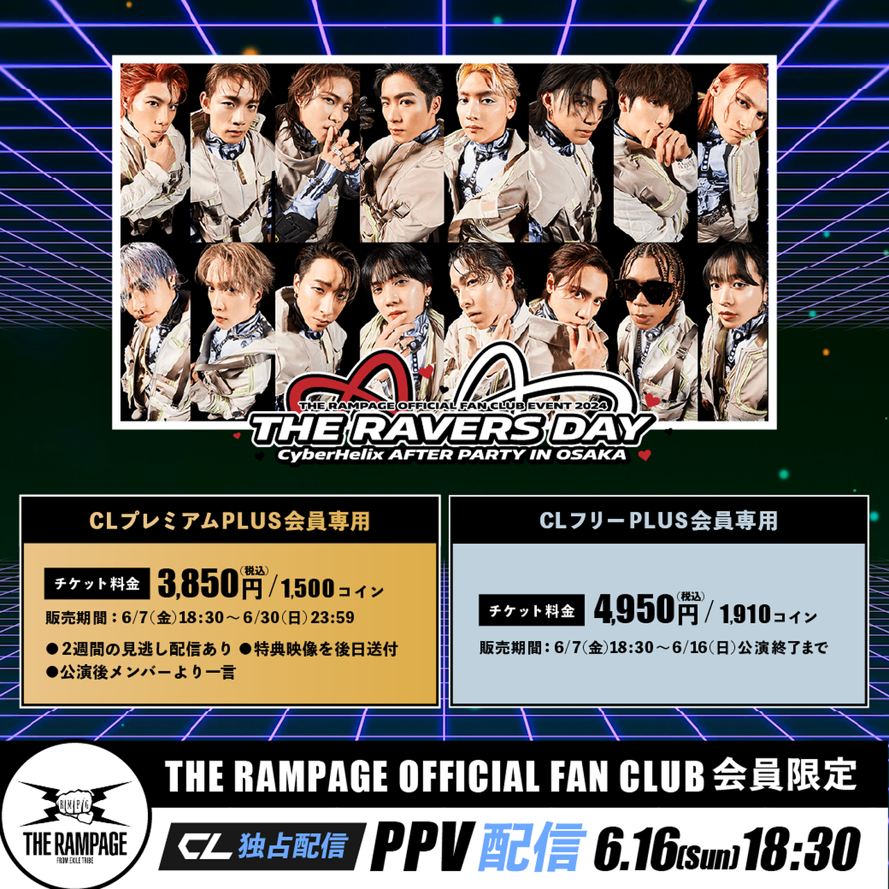 6/16(日)開催!!】『THE RAMPAGE OFFICIAL FAN CLUB EVENT 2024