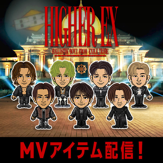 EXILE TRIBE mobileマイページ】BALLISTIK BOYZ「HIGHER EX」MV