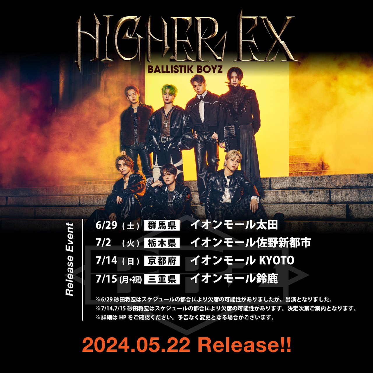 6/29(土)群馬砂田将宏出演情報更新】5/22(水)発売 BALLISTIK