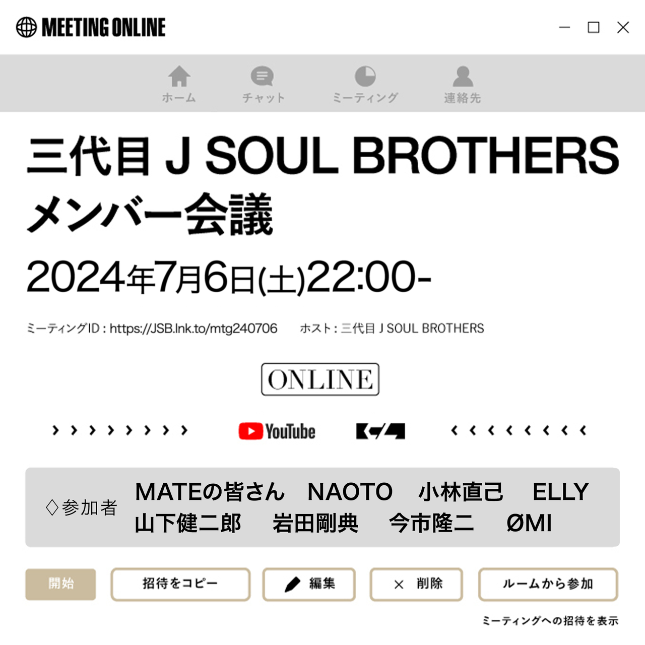 7/6(土)『三代目 J SOUL BROTHERS メンバー会議』開催決定