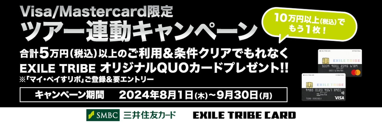 EXILE TRIBE ギフトカード　LDH EXILE TRIBE ギフトカード｜EXILE TRIBE CARD