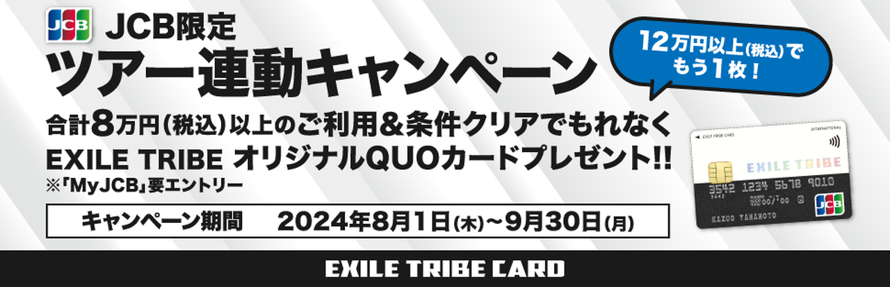 【yukai】EXILE TRIBE GIFT CARD  18000 EXILE TRIBE CARD】Information about new holder registration