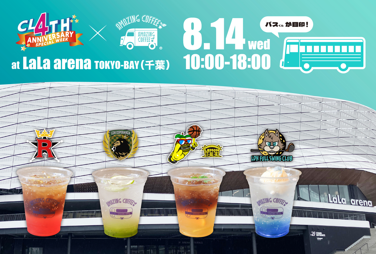 ミュージシャン AMAZING COFFEE LDH ☀️FANTASTICS from EXILE TRIBE × AMAZING COFFEE☕】