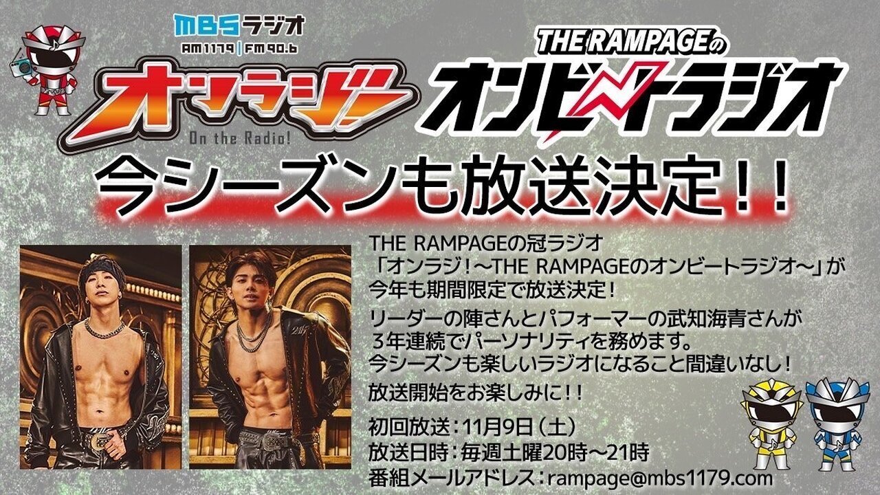 11/9(土)放送スタート！】毎週土曜日20:00～O.A. THE RAMPAGE冠