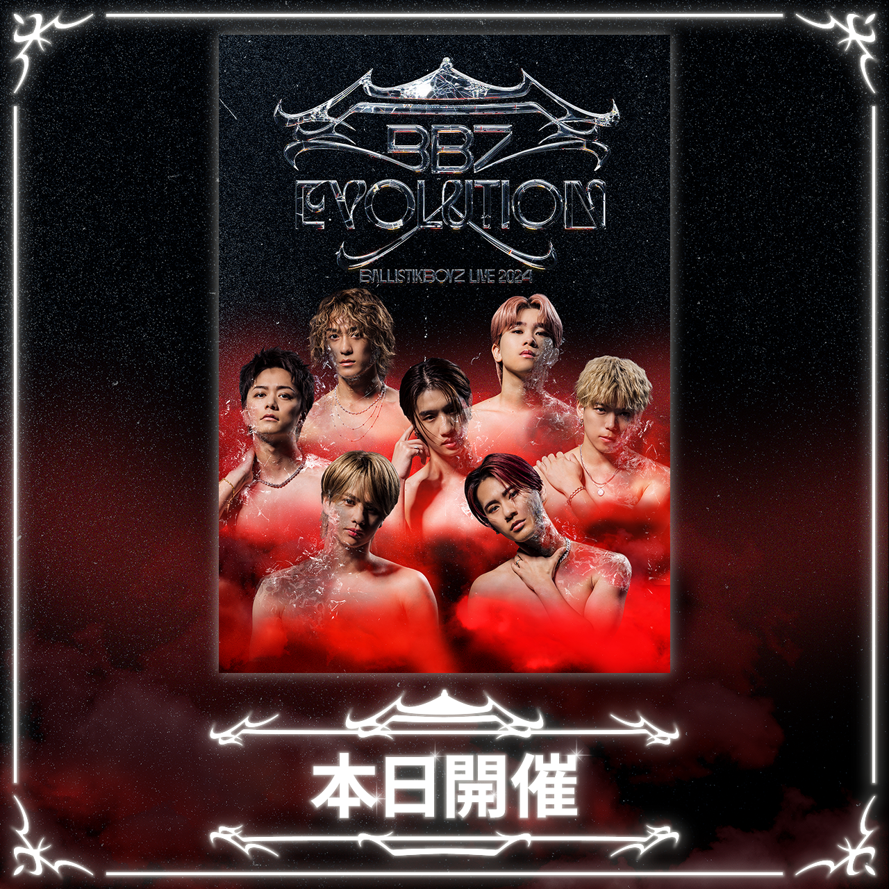 BBZ EVOLUTION' 発売記念✨メンバー個別特典お渡し会の会場が