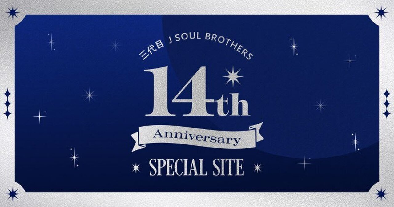 三代目 J SOUL BROTHERS 14th Anniversary | NEWS | EXILE TRIBE mobile