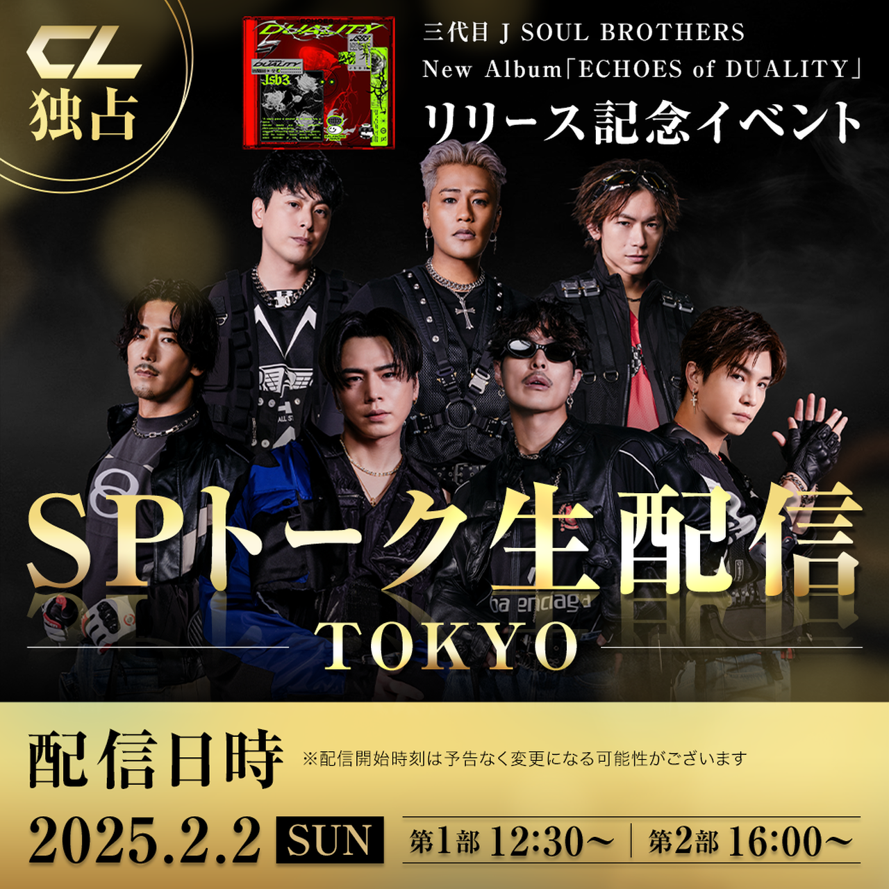 CL】2/2(日)三代目 J SOUL BROTHERS New Album『ECHOES of