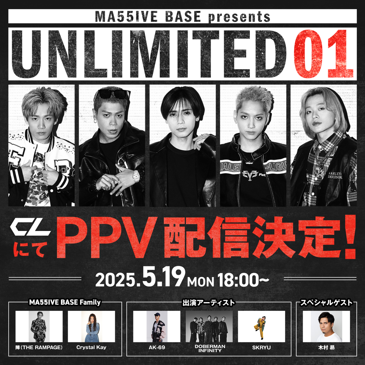 RMPG ONLINEガチャ CL】『MA55IVE BASE presents UNLIMITED 01』PPV配信決定