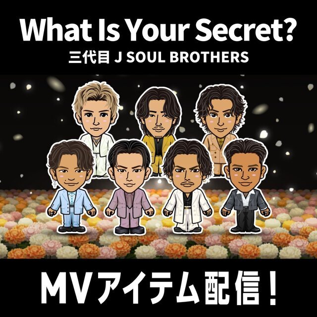 EXILE TRIBE mobileマイページ】三代目 J SOUL BROTHERS『What Is Your
