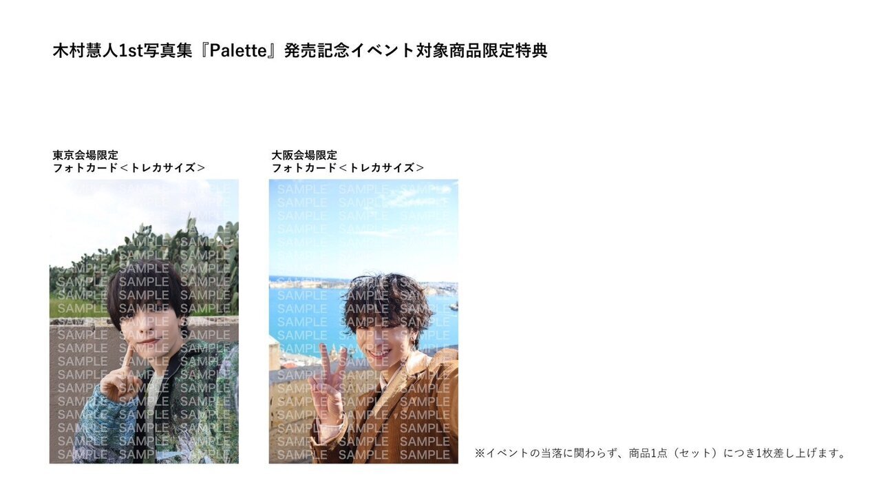 表紙＆特典解禁！】2025/5/30(金)発売!! 木村慧人1st写真集