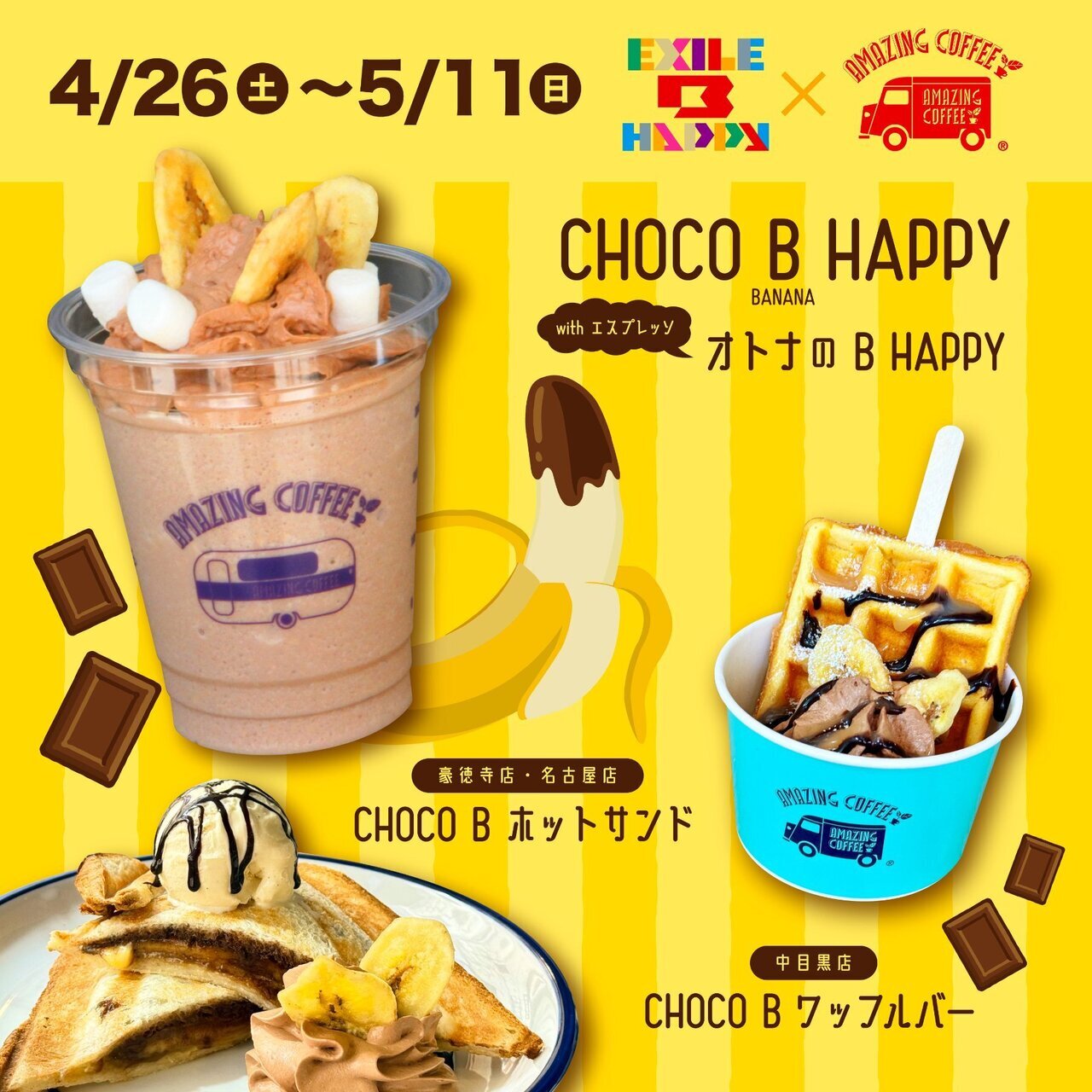 EXILE - amazing coffee &amp;BAR  羽田アメコ限定5点set 手帳・しおり 5/16(金)START!!】MATSU 50th Anniversary × AMAZING COFFEE