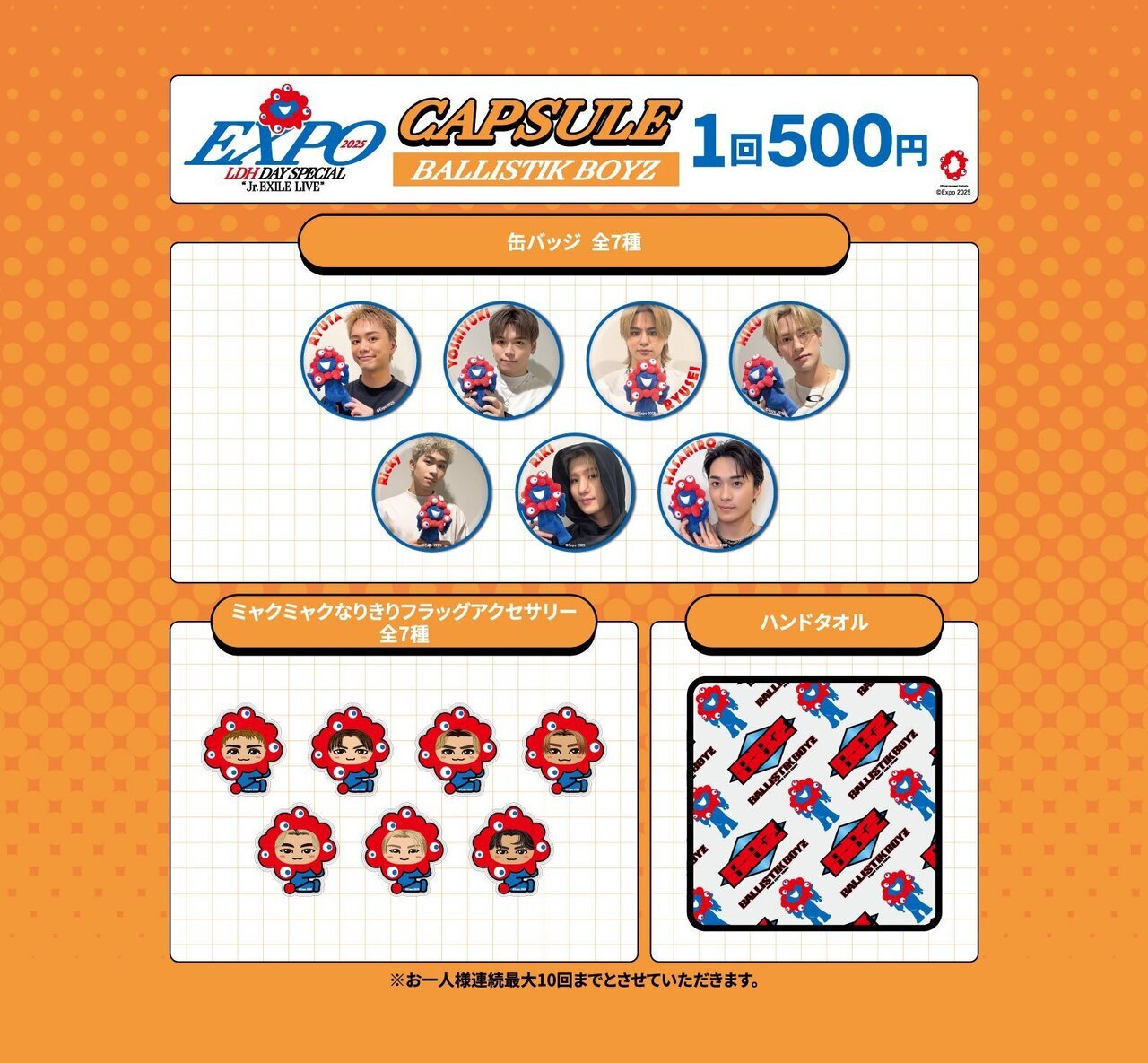 グッズ販売時間・場所のお知らせ】『EXPO 2025 LDH DAY SPECIAL