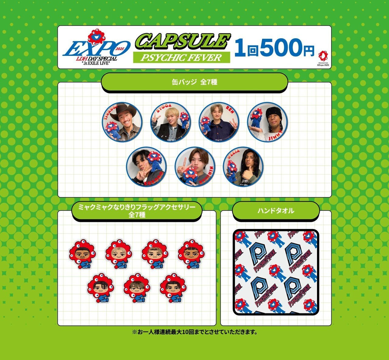 グッズ販売時間・場所のお知らせ】『EXPO 2025 LDH DAY SPECIAL