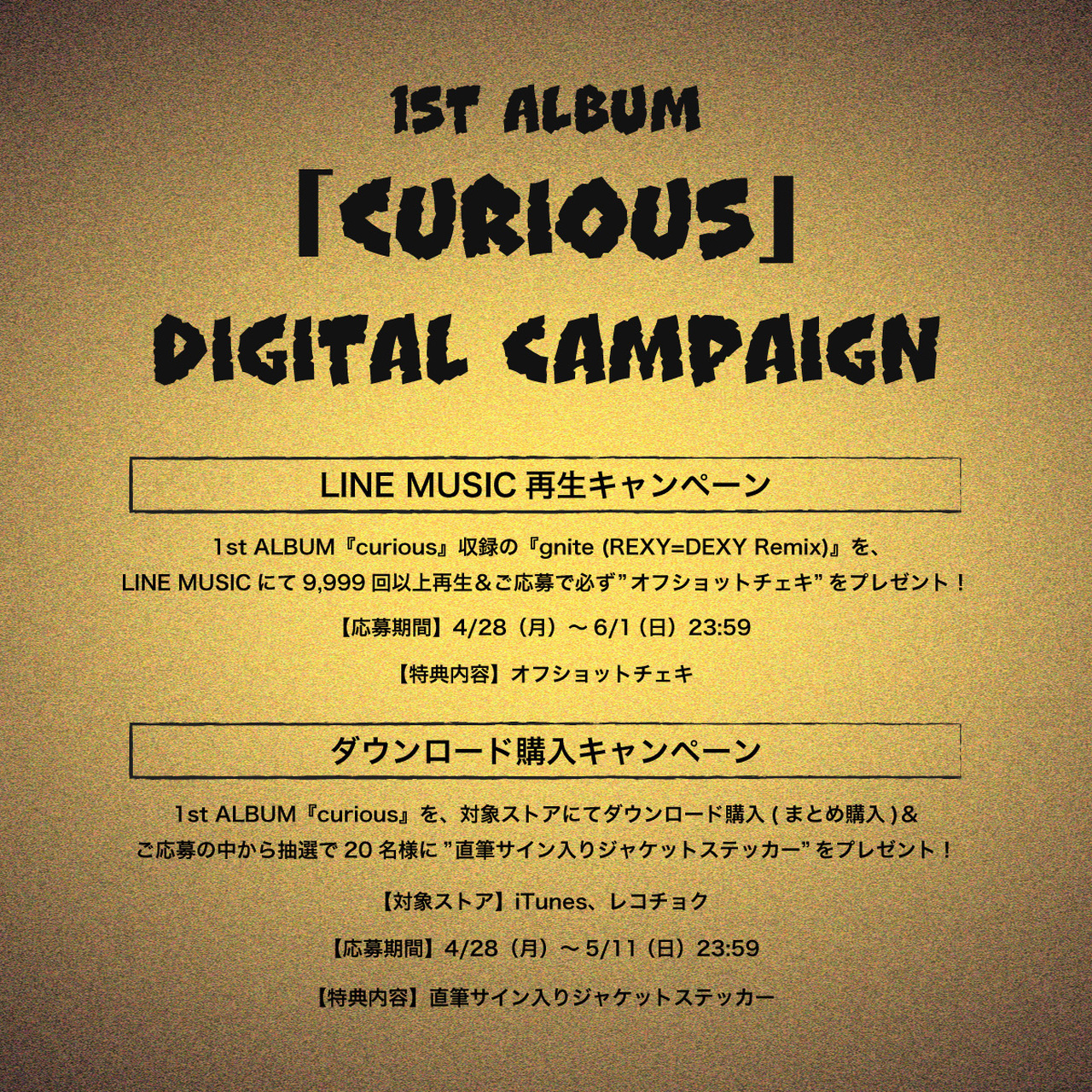 ALAN SHIRAHAMA 1st Album『curious』デジタルキャンペーン実施