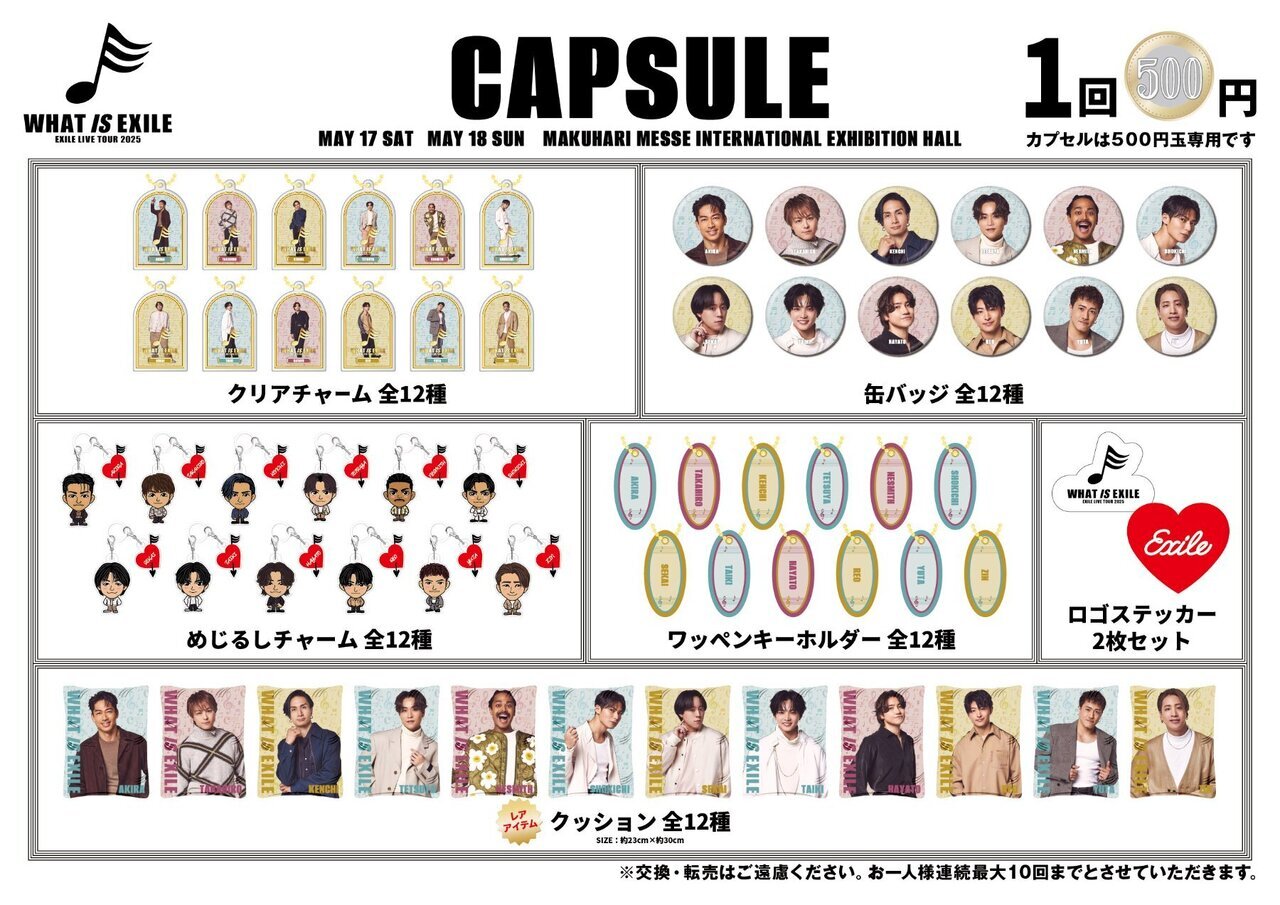 5/17(土)・5/18(日)千葉公演】『EXILE LIVE TOUR 2025 