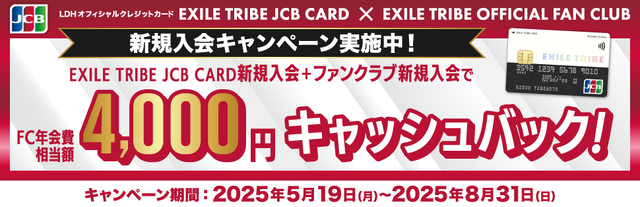 EXILE TRIBE CARD】EXILE TRIBE JCB CARD×EXILE TRIBE OFFICIAL