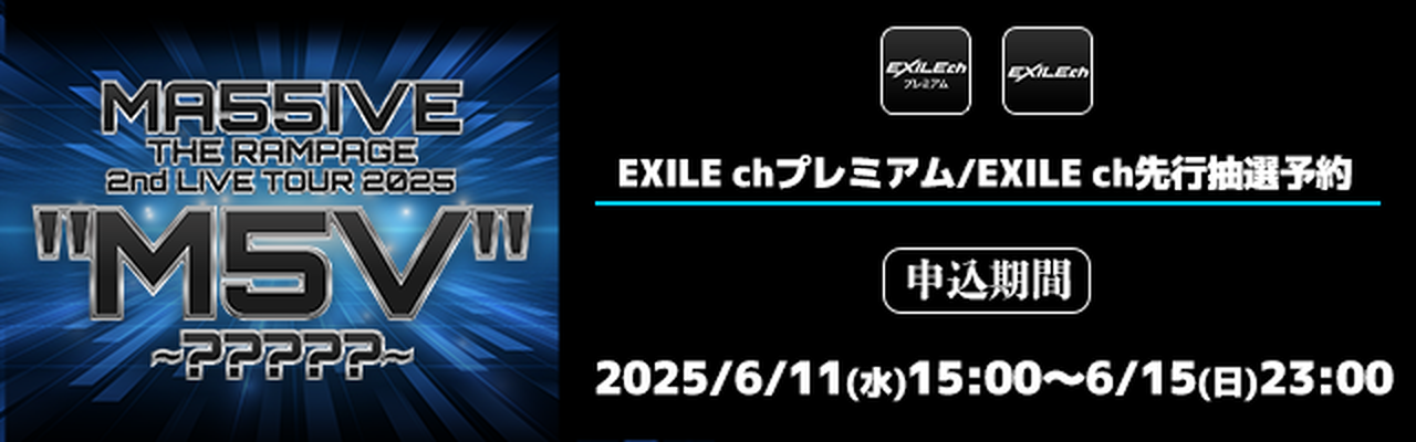 MA55IVE シリアルコード 2025/9/10(水)Release!! MA55IVE THE RAMPAGE 2nd Album『EMPIRE