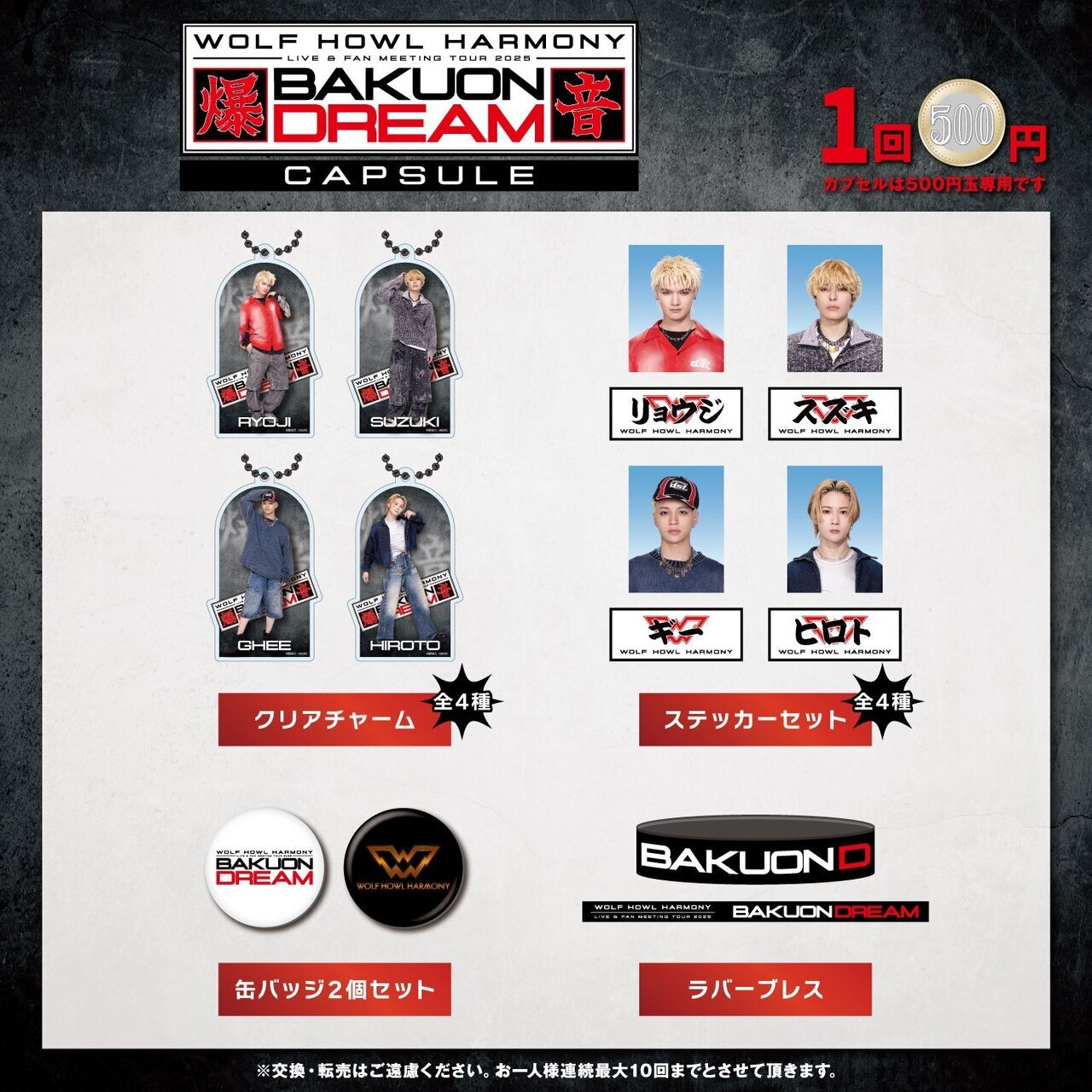 WOLF HOWL HARMONY LIVE & FAN MEETING TOUR 2025 ～BAKUON