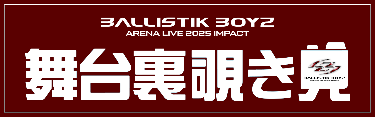 FINISH!!】『BALLISTIK BOYZ ARENA LIVE 2025 