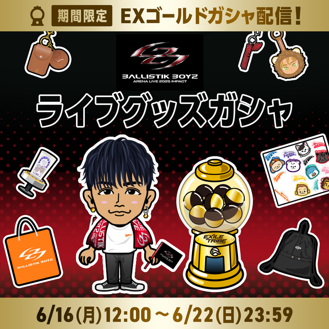 EXILE TRIBE ガチャ まとめ EXILE TRIBE STATION ONLINE STORE｜ニュース一覧