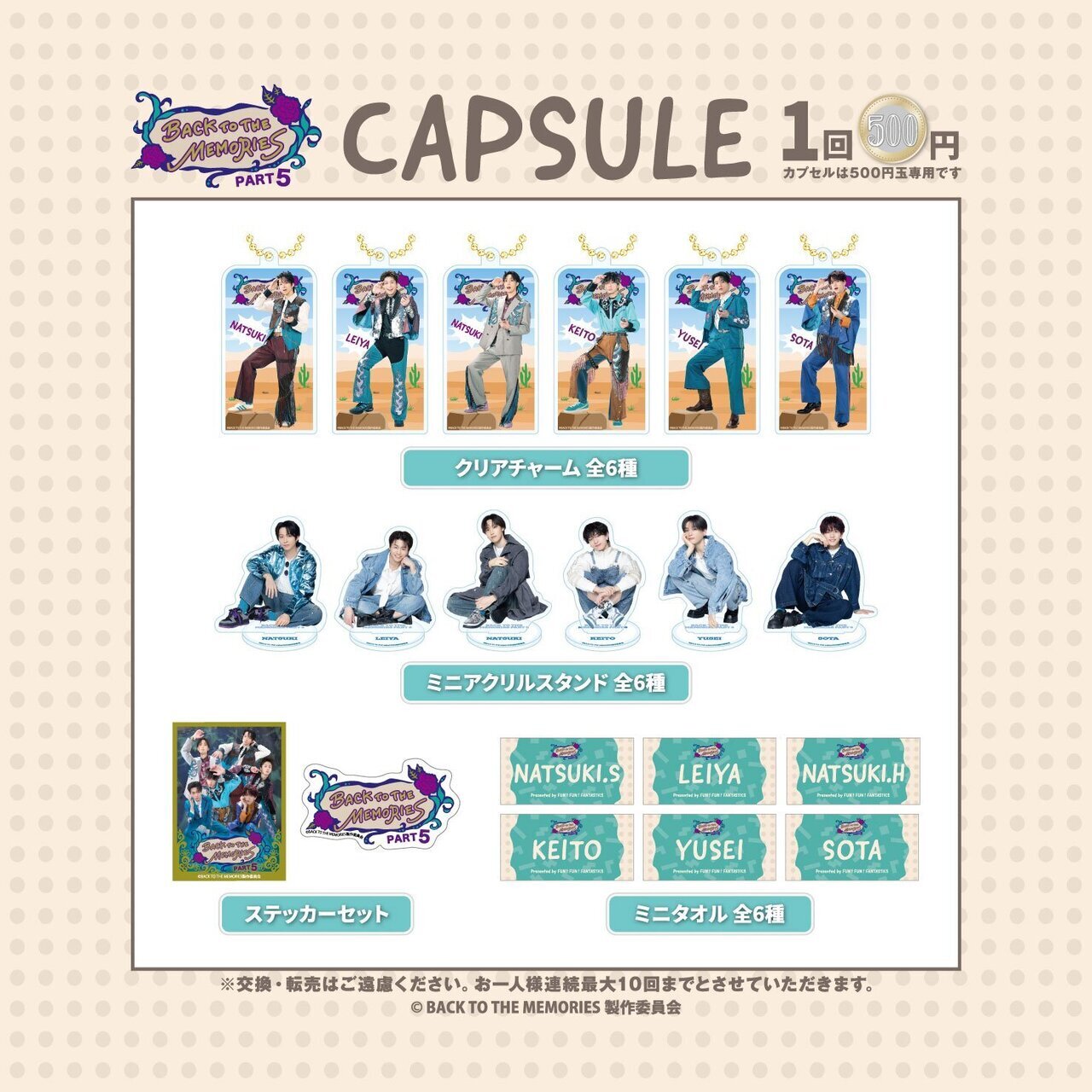 LDHグッズ トラステ ガチャ