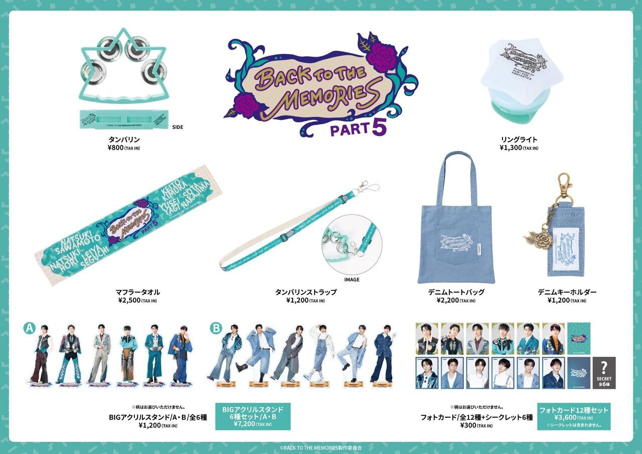 神奈川公演】『BACK TO THE MEMORIES PART5』グッズ販売時間