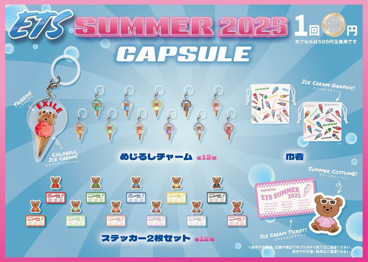 EXILE TRIBE STATION】SUMMER GOODS＆CAPSULE 2025発売決定