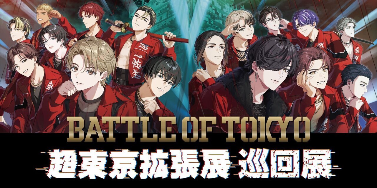 最高級 BATTLE OF TOKYO「超東京拡張展 巡回展」』開催決定！ | NEWS その他