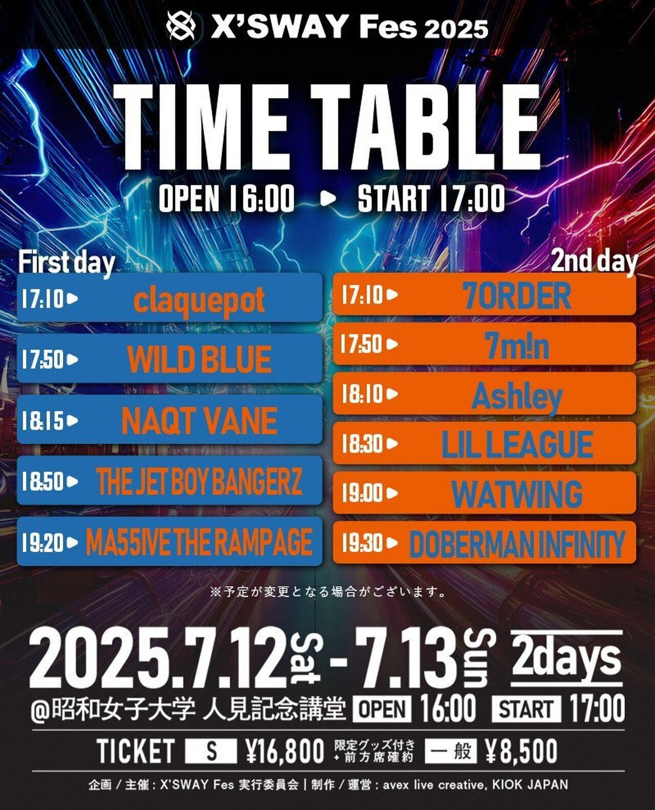 7/12(土)・7/13(日)開催!!】＜タイムテーブル解禁!!＞フジテレビ