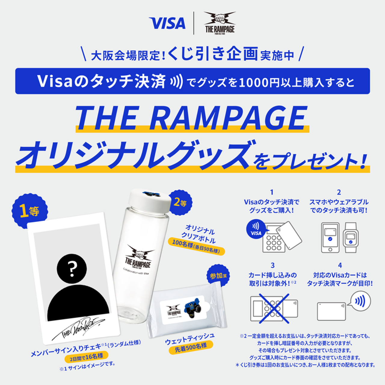 THE RAMPAGE ランペ プレミアムウォーター 特典 トートバッグ
