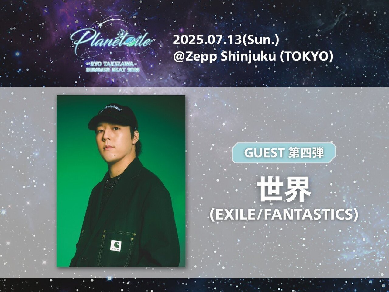 7/13(日)開催!!】『RYO TAKIZAWA SUMMER BEAT 2025 -Planétoile-』に