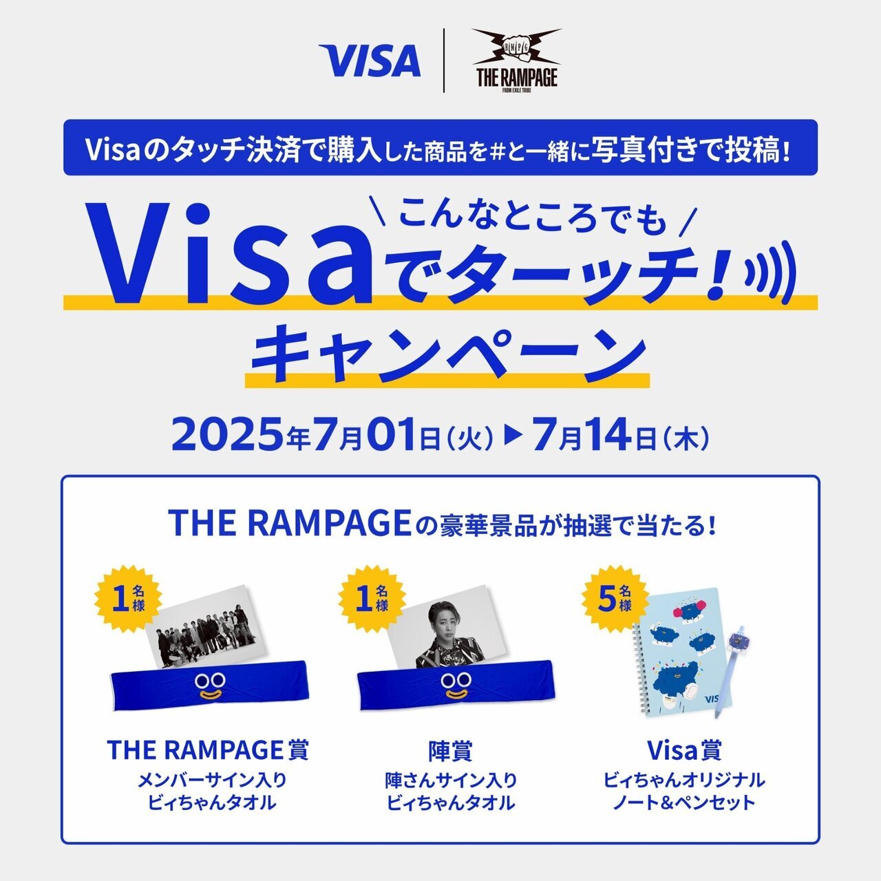 THE RAMPAGE RIKU ポストカードキャンペーン賞品