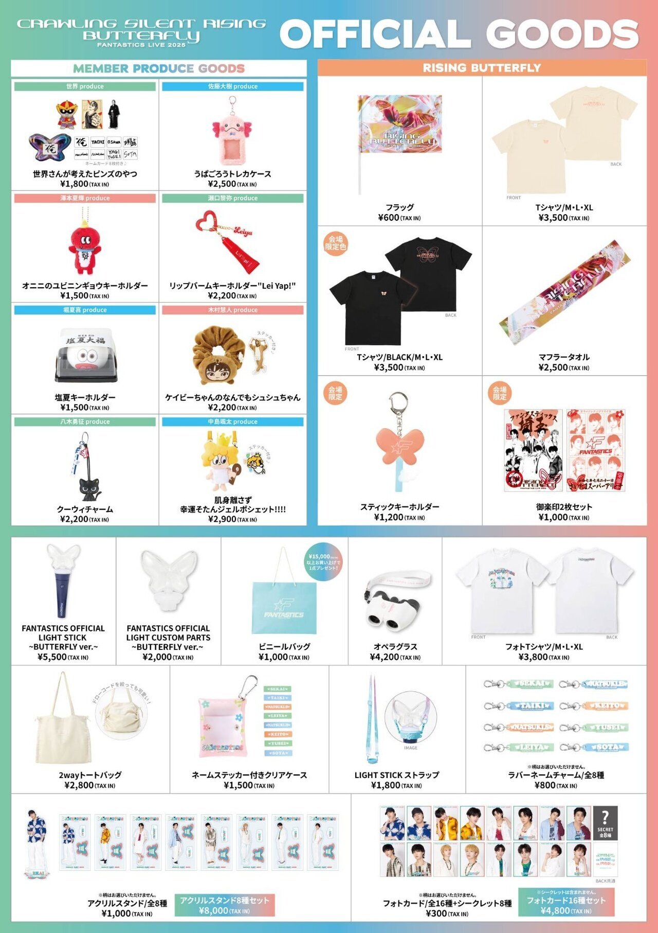 FANTASTICS まとめ売り グッズ販売時間・場所のお知らせ】『FANTASTICS LIVE 2025