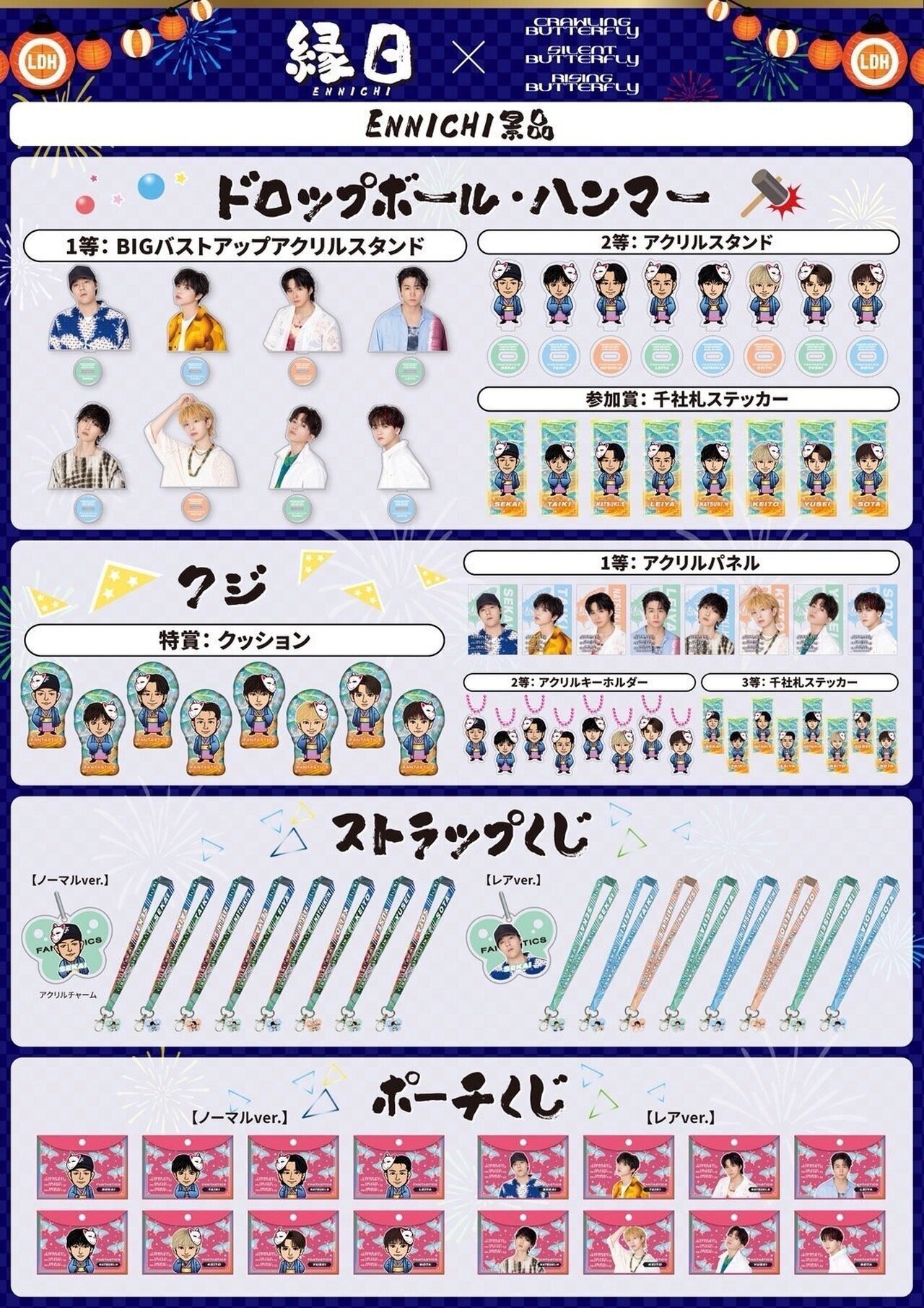 FANTASTICS グッズ　まとめ FANTASTICS グッズ詰め合わせ