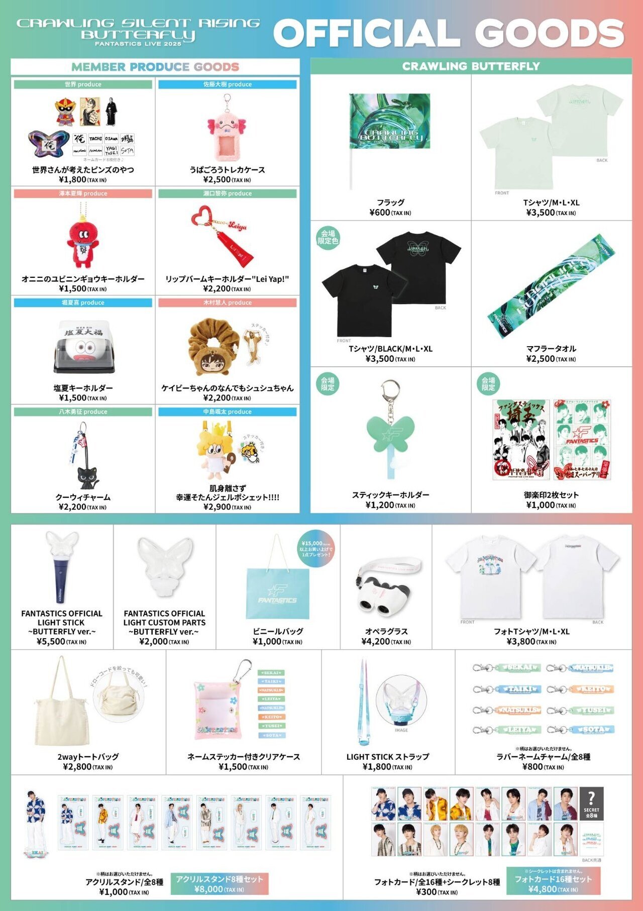 グッズ販売時間・場所のお知らせ】『FANTASTICS LIVE 2025